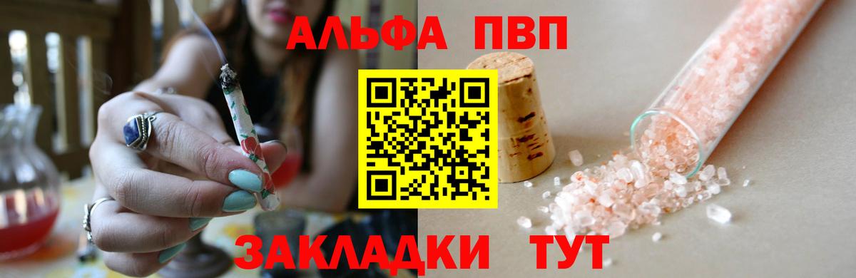 Канск  Alfa_PVP Соль  A PVP  A PVP СК КРИС  как найти закладки  Вход с VPN 