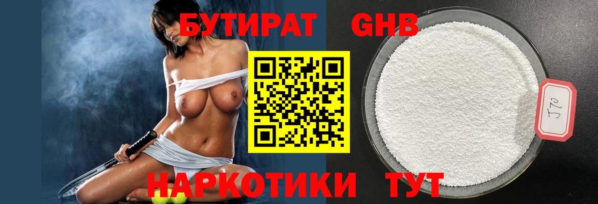 Канск  Бутират 1.4BDO  Вход с VPN 