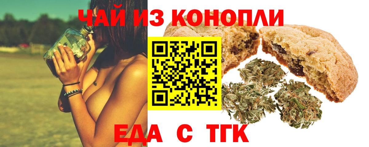 Канск  Еда ТГК конопля  Вход с VPN 