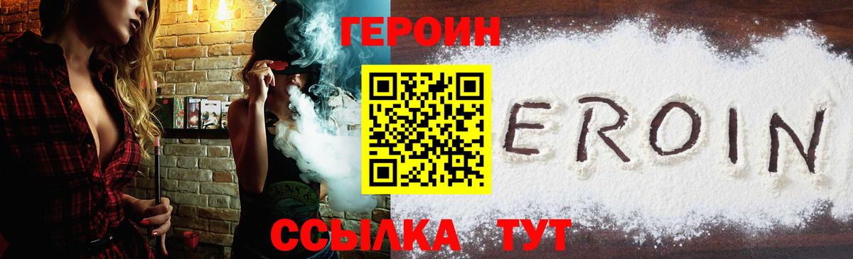 Героин хмурый  Вход с VPN  ГЕРОИН  Канск 