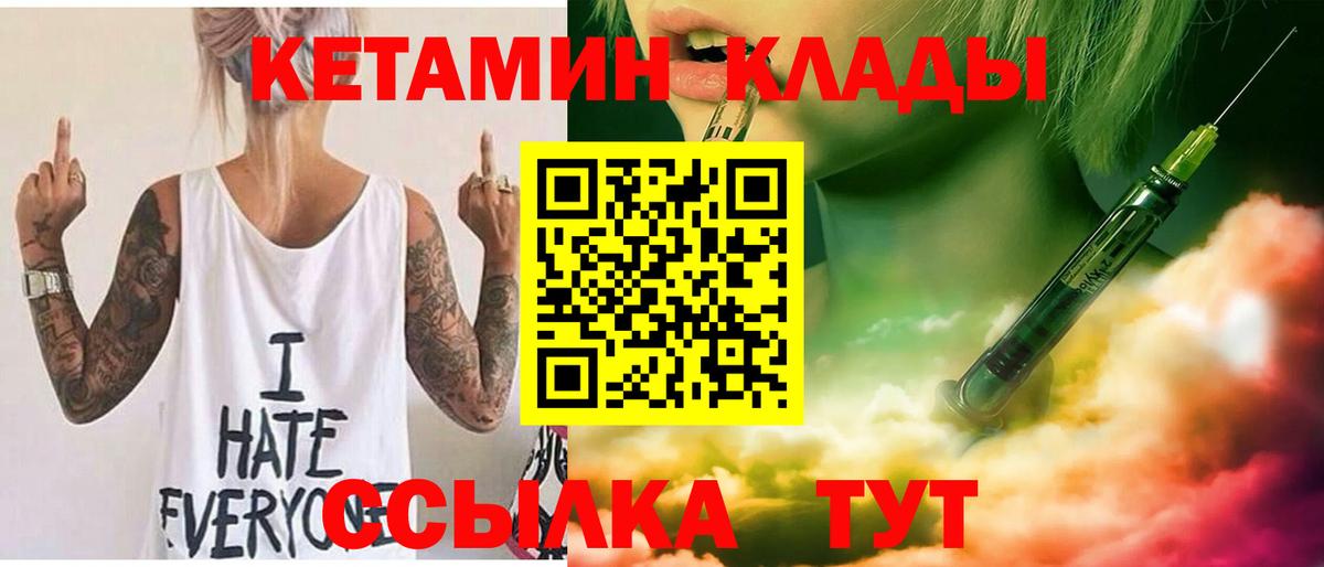 Канск  Кетамин VHQ  Вход с VPN 