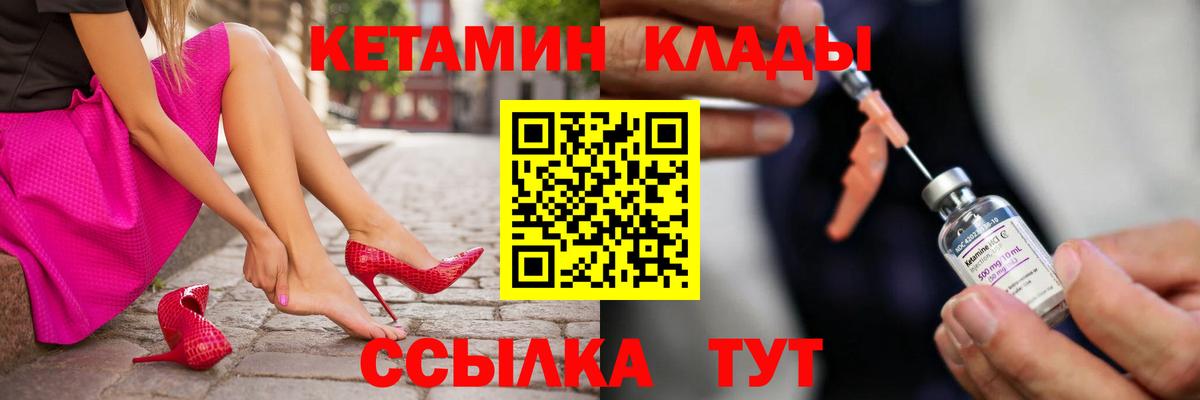 Кетамин ketamine Канск