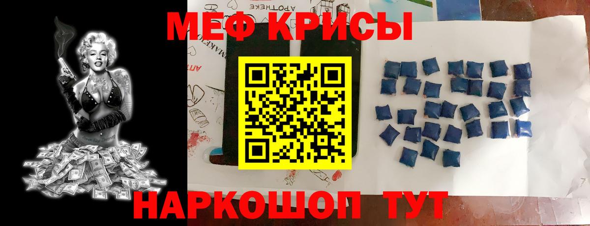 Меф Канск