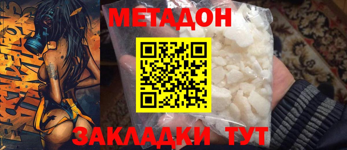 Канск  Метадон VHQ  Вход с VPN  Метадон мёд 